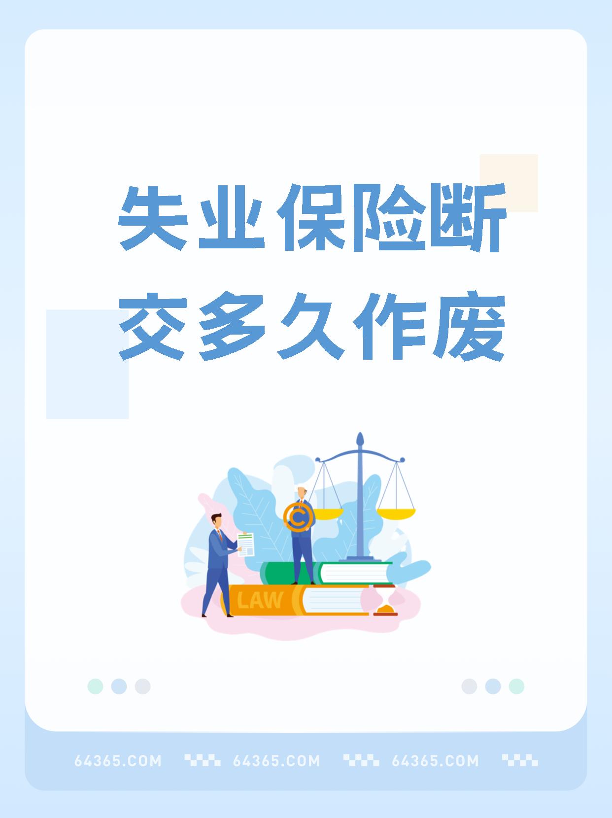 安卓版失业保险失业保险为什么不建议领取-第2张图片-太平洋在线下载